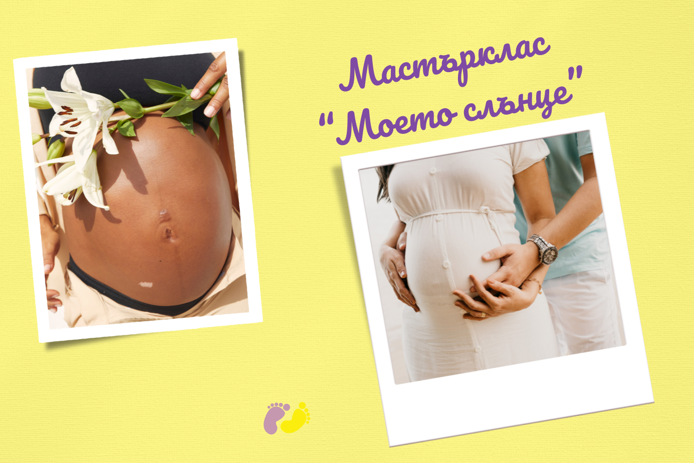 Мастърклас “Моето слънце” Facebook Cover) (1)