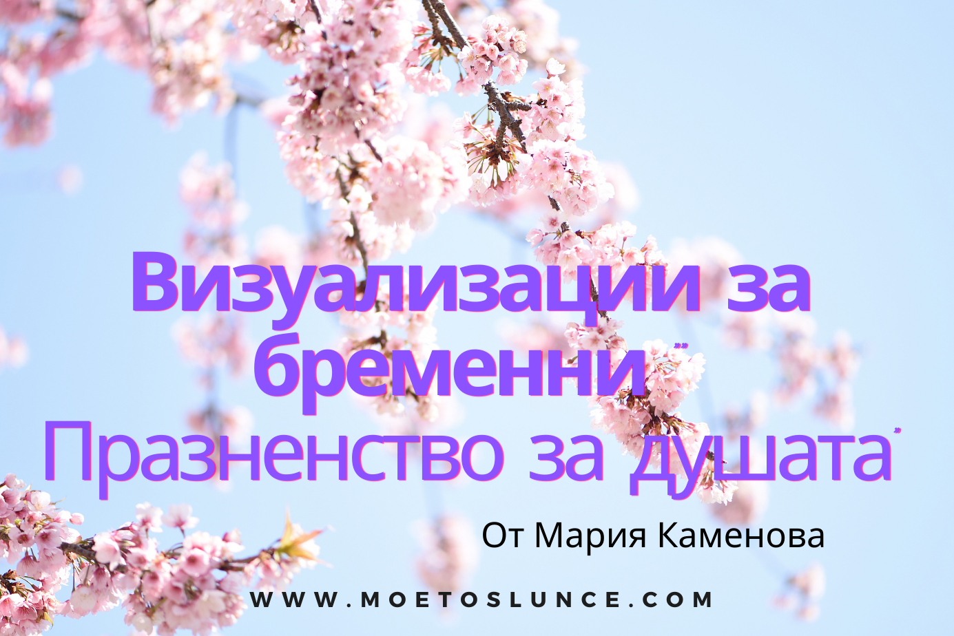 визуализации за бременни
