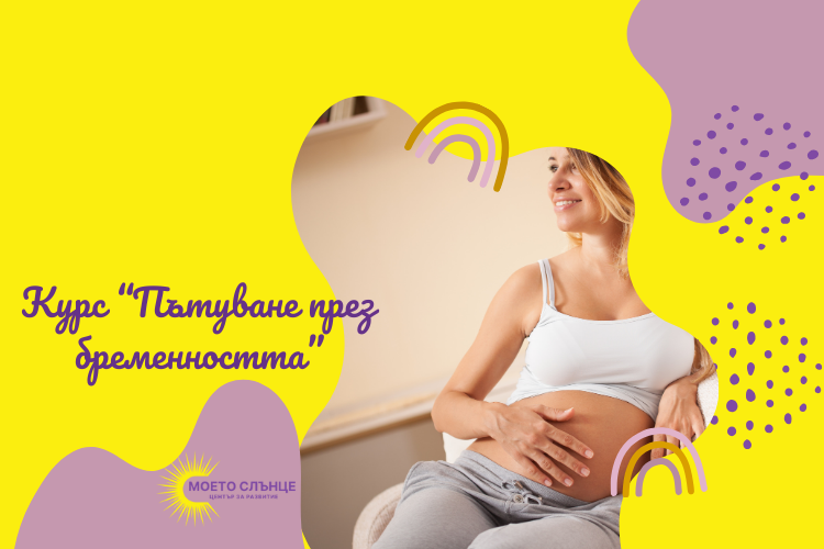 patuvane-prez-bremennostta-900-x-500-px